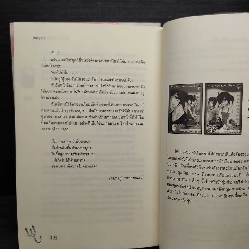 รักป่วนๆฉบับก๊วนเด็กหอ 2 เล่มจบ - may112 รูปที่ 7