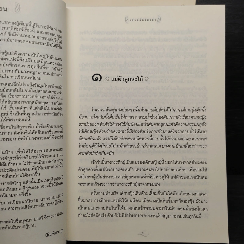 เศวตฉัตรนาคา 2 เล่มจบ - บัณฑิตางกูร รูปที่ 6