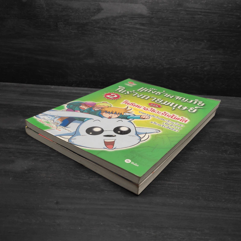 แก๊งซ่าผจญภัยในร่างกายมนุษย์ เล่ม 1-2 รูปที่ 4