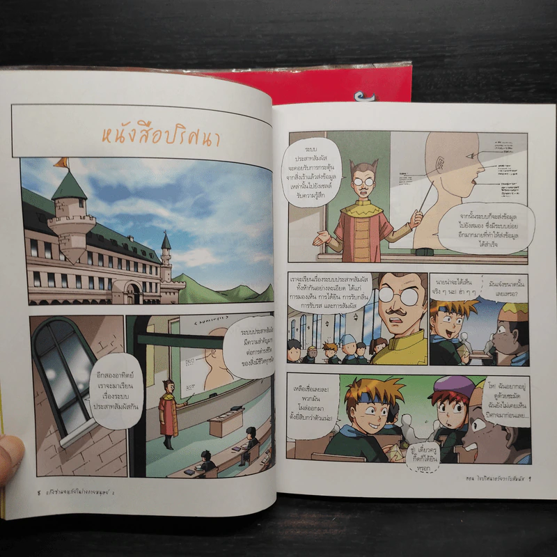 แก๊งซ่าผจญภัยในร่างกายมนุษย์ เล่ม 1-2 รูปที่ 8