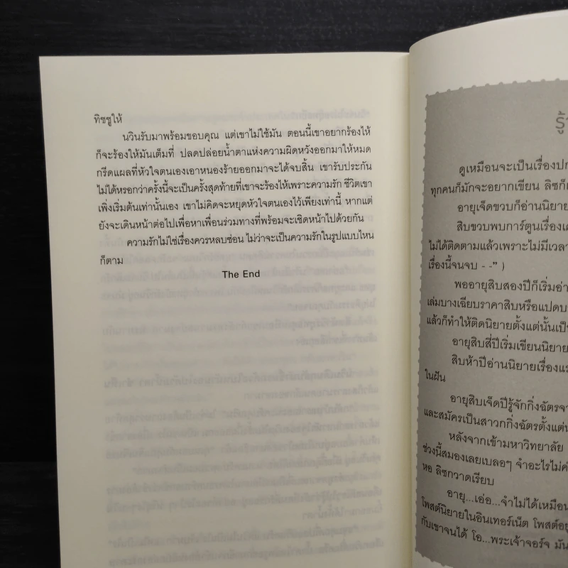 ซ่อนรักซ่อนปรารถนา - ลิซ รูปที่ 7