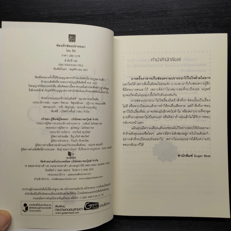 ซ่อนรักซ่อนปรารถนา - ลิซ รูปที่ 5