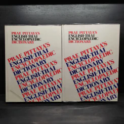 Prae Pittaya's English-Thai Encyclopaedic Dictionary A-K + L-Z รูปที่ 1