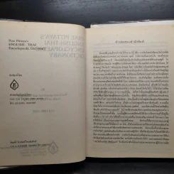 Prae Pittaya's English-Thai Encyclopaedic Dictionary A-K + L-Z รูปที่ 6