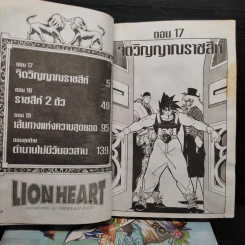 Lion Heart 5 เล่มจบ รูปที่ 6