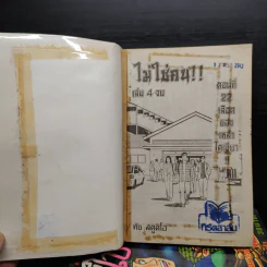 ไม่ใช่คน 4 เล่มจบ - ฮิโตชิ อิวากิ รูปที่ 5