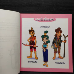 ท้าวแสนปม ปลอมตนหารักแท้ ฉบับการ์ตูน รูปที่ 6