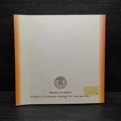 อาหาร 9 รส - เฒ่าไม้แห้ง รูปที่ 2