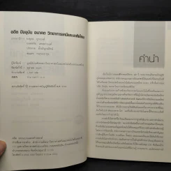 อดีต ปัจจุบัน อนาคต วิทยาการเคมีและเภสัชไทย รูปที่ 5