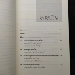อดีต ปัจจุบัน อนาคต วิทยาการเคมีและเภสัชไทย รูปที่ 6