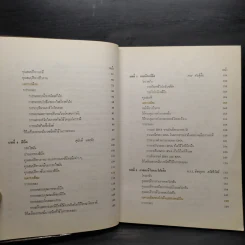 ปฏิบัติการและหลักเบื้องต้นในวิชาชีวเคมี รูปที่ 8