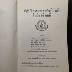 ปฏิบัติการและหลักเบื้องต้นในวิชาชีวเคมี รูปที่ 5