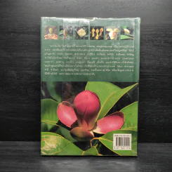 แมกโนเลียเมืองไทย Thai Magnoliaceae - ดร.ปิยะ เฉลิมกลิ่น รูปที่ 2