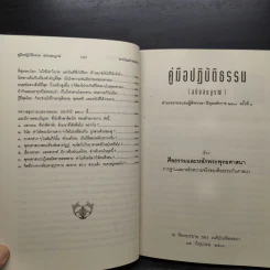 คู่มือปฏิบัติธรรม (ฉบับสมบูรณ์) - พระธรรมโกศาจารย์ (พุทธทาสภิกขุ) รูปที่ 13
