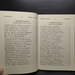 คู่มือปฏิบัติธรรม (ฉบับสมบูรณ์) - พระธรรมโกศาจารย์ (พุทธทาสภิกขุ) รูปที่ 8