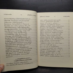 คู่มือปฏิบัติธรรม (ฉบับสมบูรณ์) - พระธรรมโกศาจารย์ (พุทธทาสภิกขุ) รูปที่ 7