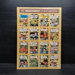 ชุดธรรมชาติศึกษา พืชสมุนไพร เล่ม 4 - สมสุข มัจฉาชีพ รูปที่ 2