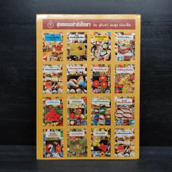 ชุดธรรมชาติศึกษา พืชสมุนไพร เล่ม 2 - สมสุข มัจฉาชีพ รูปที่ 2