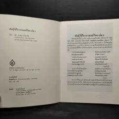 ชุดธรรมชาติศึกษา เล่ม 2 พันธุ์ไม้ในวรรณคดีไทย - สมสุข มัจฉาชีพ รูปที่ 5