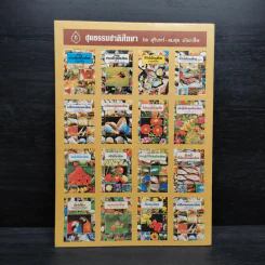 ชุดธรรมชาติศึกษา พืชสมุนไพร เล่ม 3 - สมสุข มัจฉาชีพ รูปที่ 2