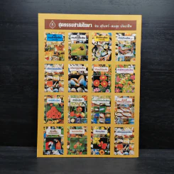 ชุดธรรมชาติศึกษา ไม้ดอกไม้ประดับ เล่ม 2 - สมสุข มัจฉาชีพ รูปที่ 2