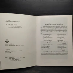 ชุดธรรมชาติศึกษา พันธุ์ไม้ในวรรณคดีไทย เล่ม 2 - สมสุข มัจฉาชีพ รูปที่ 5