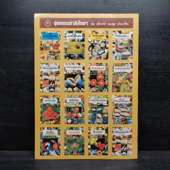 ชุดธรรมชาติศึกษา พันธุ์ไม้ในวรรณคดีไทย เล่ม 2 - สมสุข มัจฉาชีพ รูปที่ 2