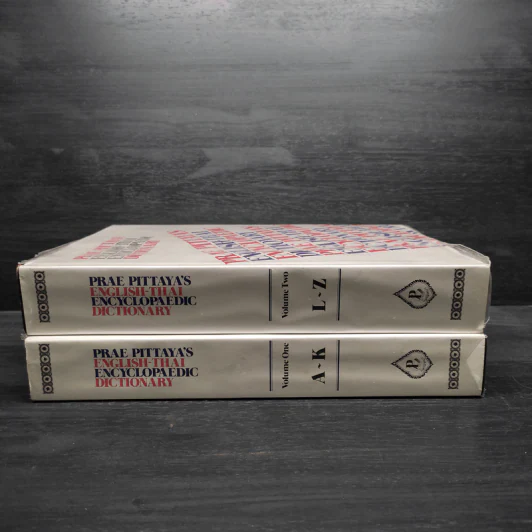 Prae Pittaya's English-Thai Encyclopaedic Dictionary A-K + L-Z รูปที่ 3