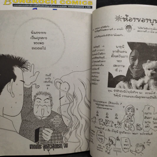 แสบซ่าส์คุณย่ามหาภัย 2 เล่มจบ รูปที่ 7