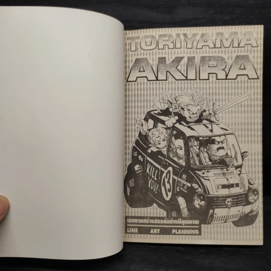 Toriyama Akira Vol.1-2 รูปที่ 5