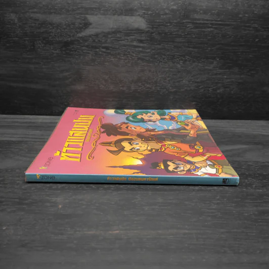 ท้าวแสนปม ปลอมตนหารักแท้ ฉบับการ์ตูน รูปที่ 3