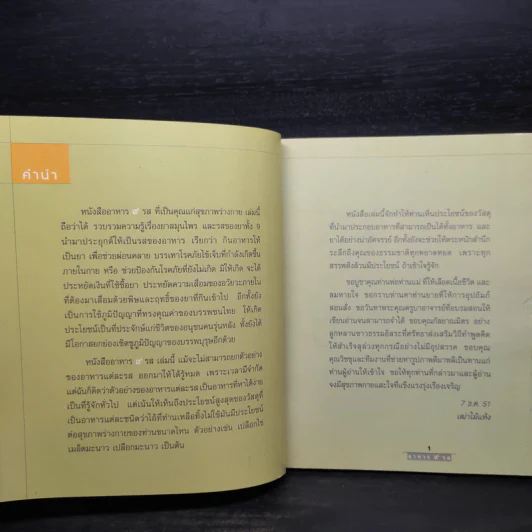อาหาร 9 รส - เฒ่าไม้แห้ง รูปที่ 5