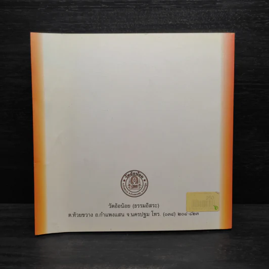อาหาร 9 รส - เฒ่าไม้แห้ง รูปที่ 2