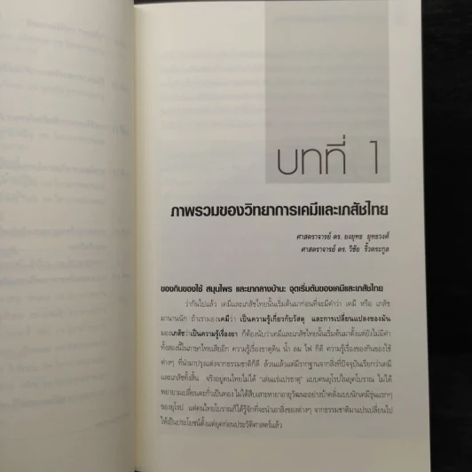 อดีต ปัจจุบัน อนาคต วิทยาการเคมีและเภสัชไทย รูปที่ 8