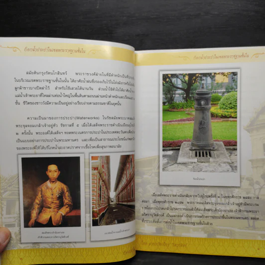 เรื่องเล่าในวัง สำนักพระราชวัง พ.ศ.2550 รูปที่ 6