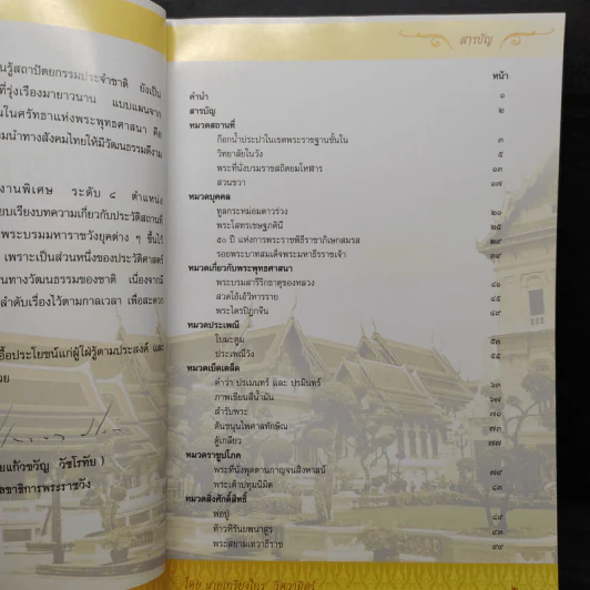 เรื่องเล่าในวัง สำนักพระราชวัง พ.ศ.2550 รูปที่ 5