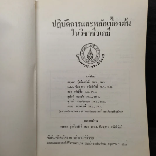 ปฏิบัติการและหลักเบื้องต้นในวิชาชีวเคมี รูปที่ 5