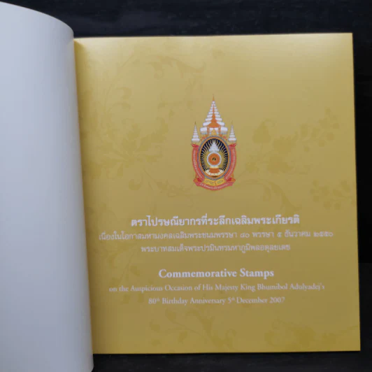สมุดตราไปรษณียากรพิเศษ "ดั่งดวงแก้วแห่งแผ่นดิน" รูปที่ 6