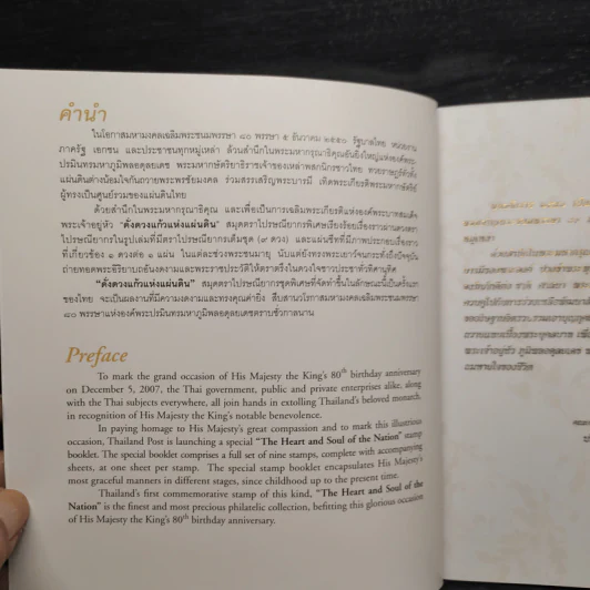 สมุดตราไปรษณียากรพิเศษ "ดั่งดวงแก้วแห่งแผ่นดิน" รูปที่ 7