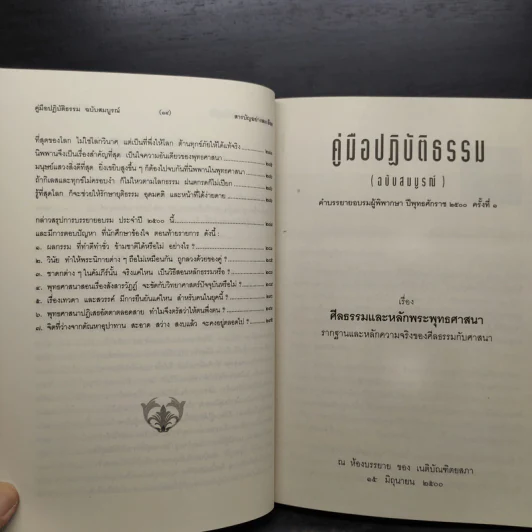 คู่มือปฏิบัติธรรม (ฉบับสมบูรณ์) - พระธรรมโกศาจารย์ (พุทธทาสภิกขุ) รูปที่ 13