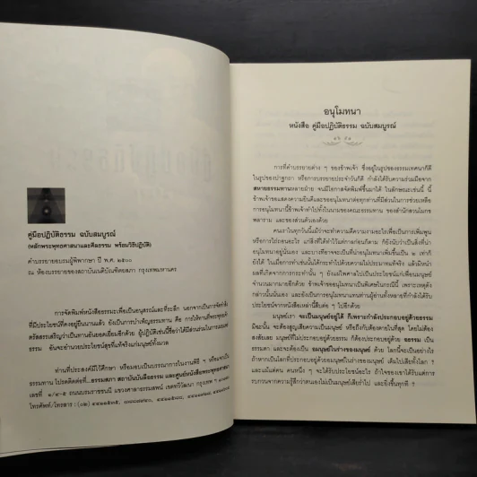 คู่มือปฏิบัติธรรม (ฉบับสมบูรณ์) - พระธรรมโกศาจารย์ (พุทธทาสภิกขุ) รูปที่ 5