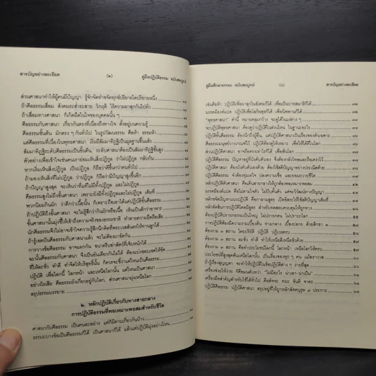 คู่มือปฏิบัติธรรม (ฉบับสมบูรณ์) - พระธรรมโกศาจารย์ (พุทธทาสภิกขุ) รูปที่ 7