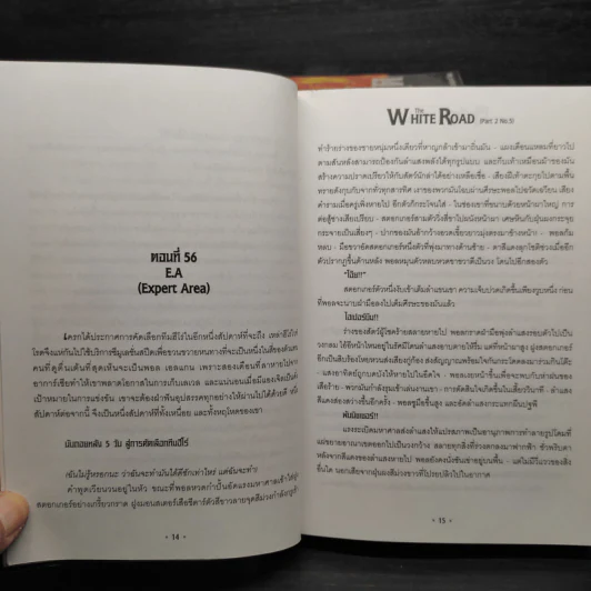 เดอะไวท์โรด The White Road Part 1-2 8 เล่ม - Dr.Pop รูปที่ 8