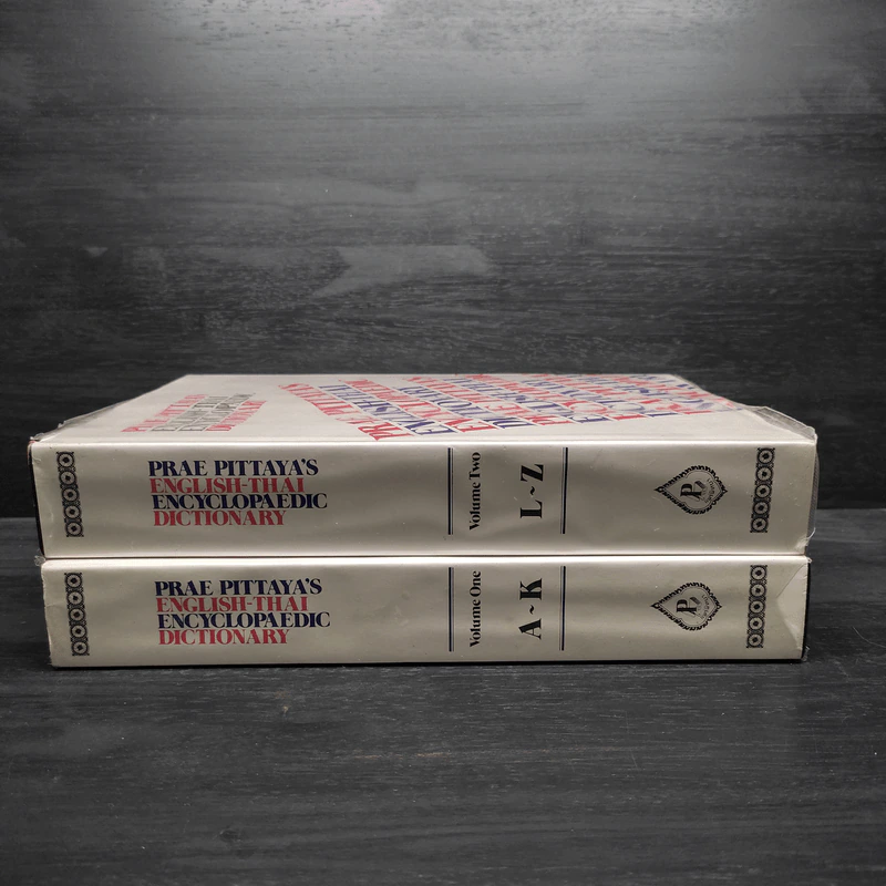 Prae Pittaya's English-Thai Encyclopaedic Dictionary A-K + L-Z รูปที่ 3