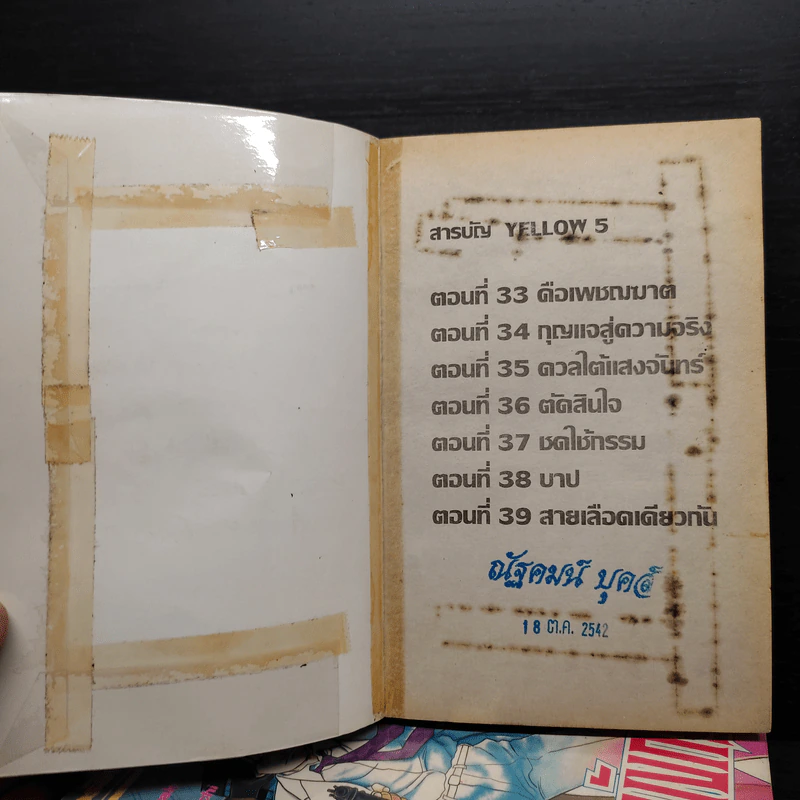 ลบเหลี่ยมมังกร 5 เล่มจบ รูปที่ 4