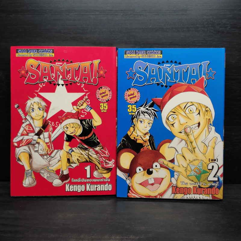 Santa! 2 เล่มจบ - Kengo Kurando รูปที่ 1