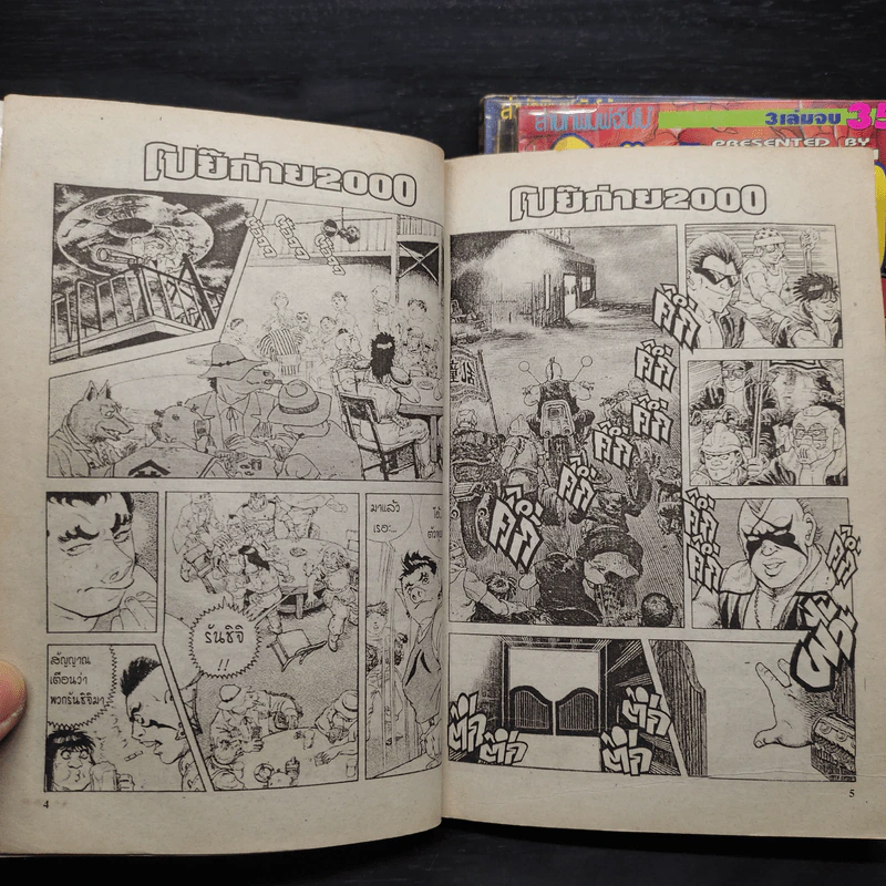โป๊ยก่าย 2000 3 เล่มจบ - Cho Hakkai รูปที่ 7