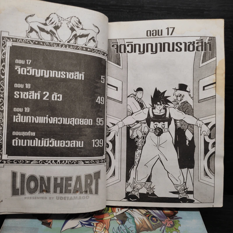 Lion Heart 5 เล่มจบ รูปที่ 6