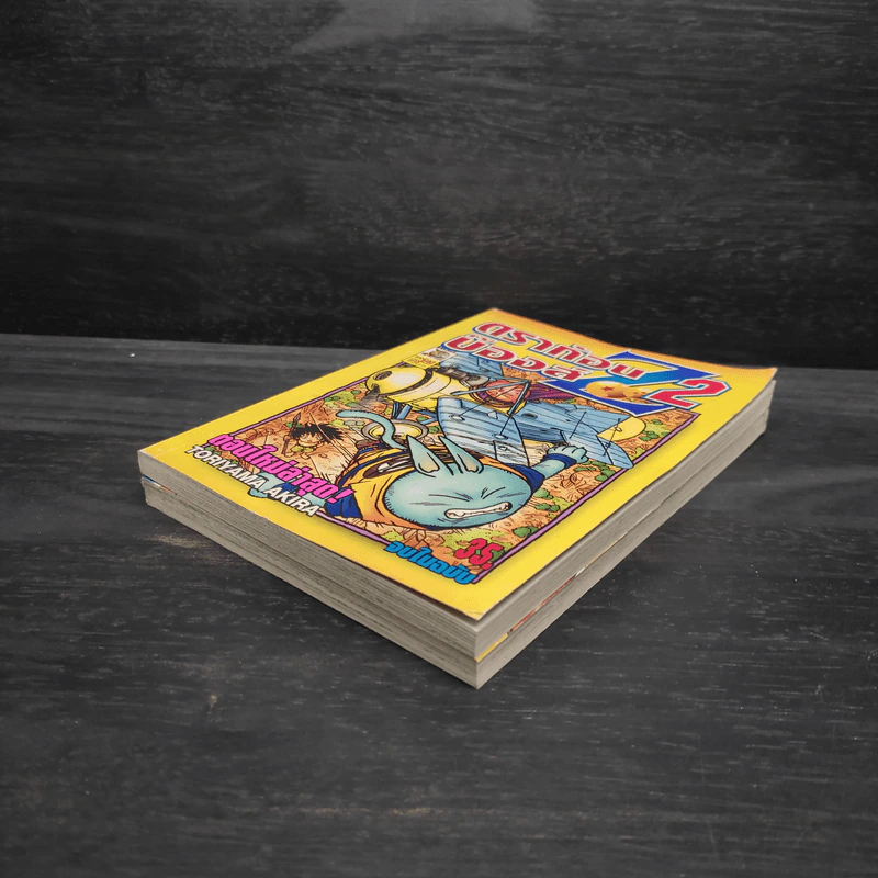 ดราก้อนบ๊องส์ Z เล่ม 1-2 รูปที่ 4