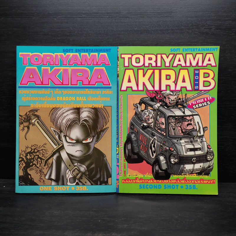 Toriyama Akira Vol.1-2 รูปที่ 1